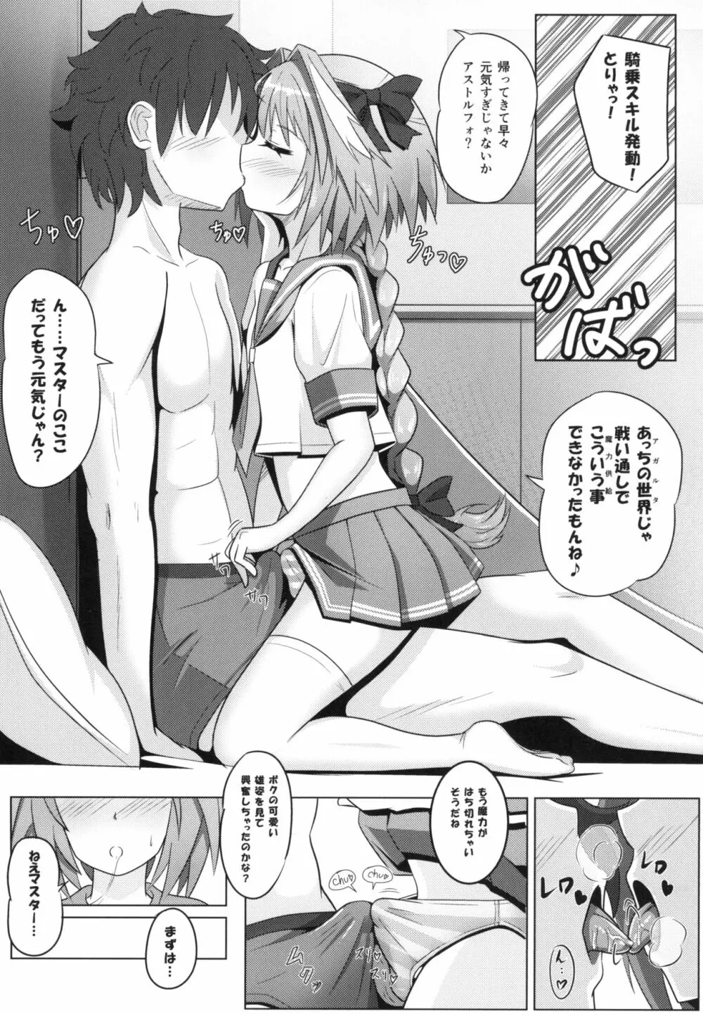 アストルフォくんと霊子交換しあう本♡ - page7