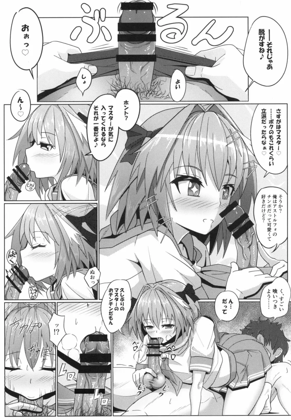 アストルフォくんと霊子交換しあう本♡ - page8