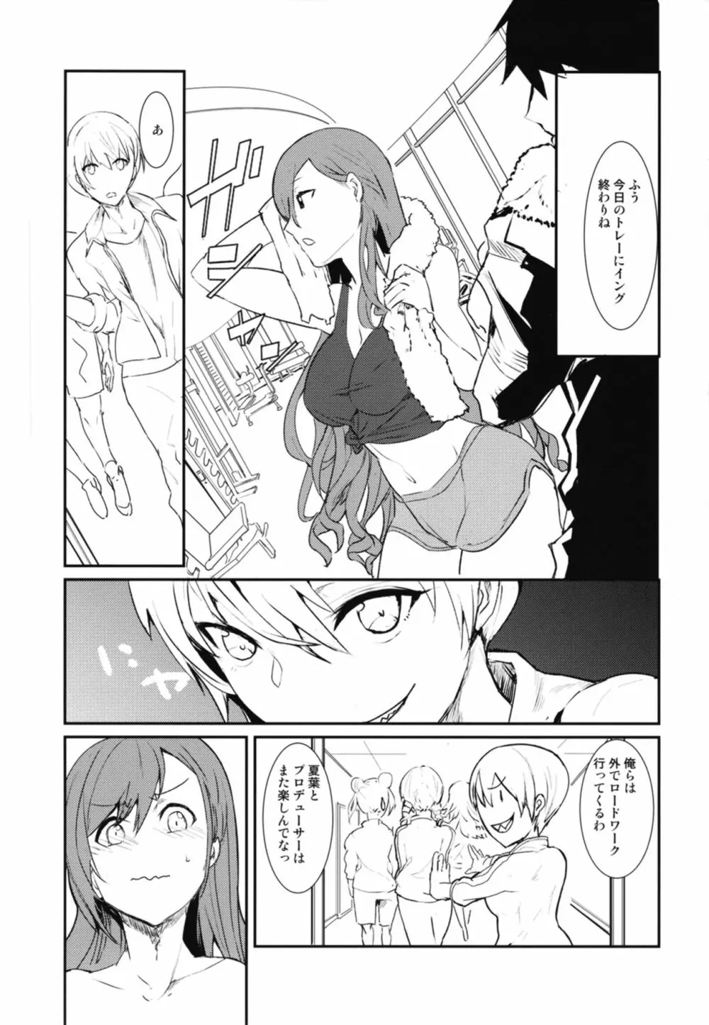 有栖川夏葉とHなトレーニング - page23