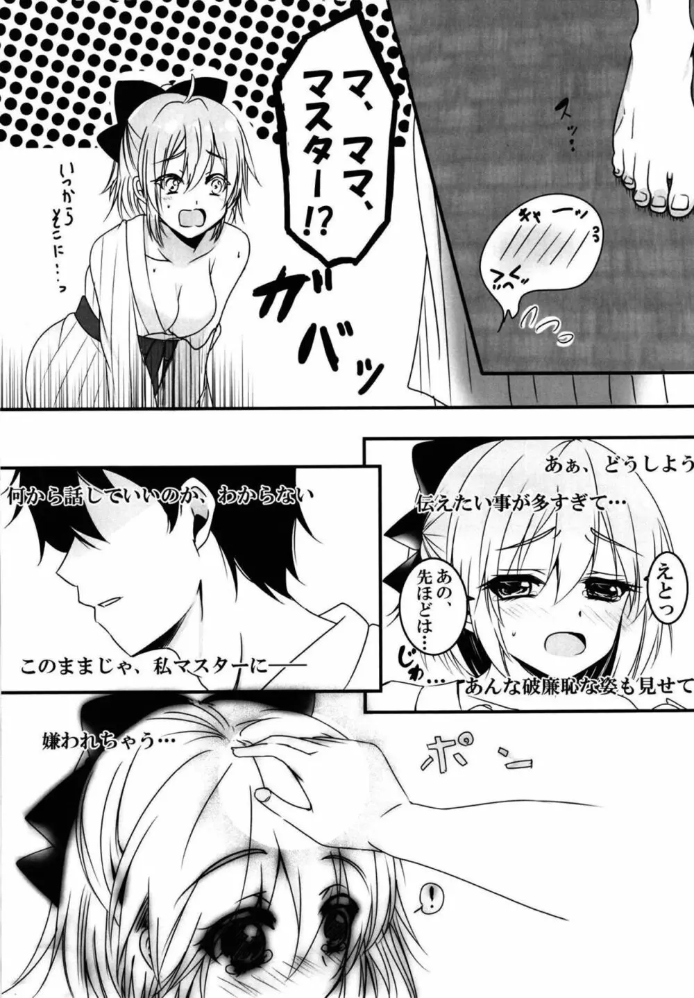 ゆったりたっぷりイイ事しましょ♥ - page20