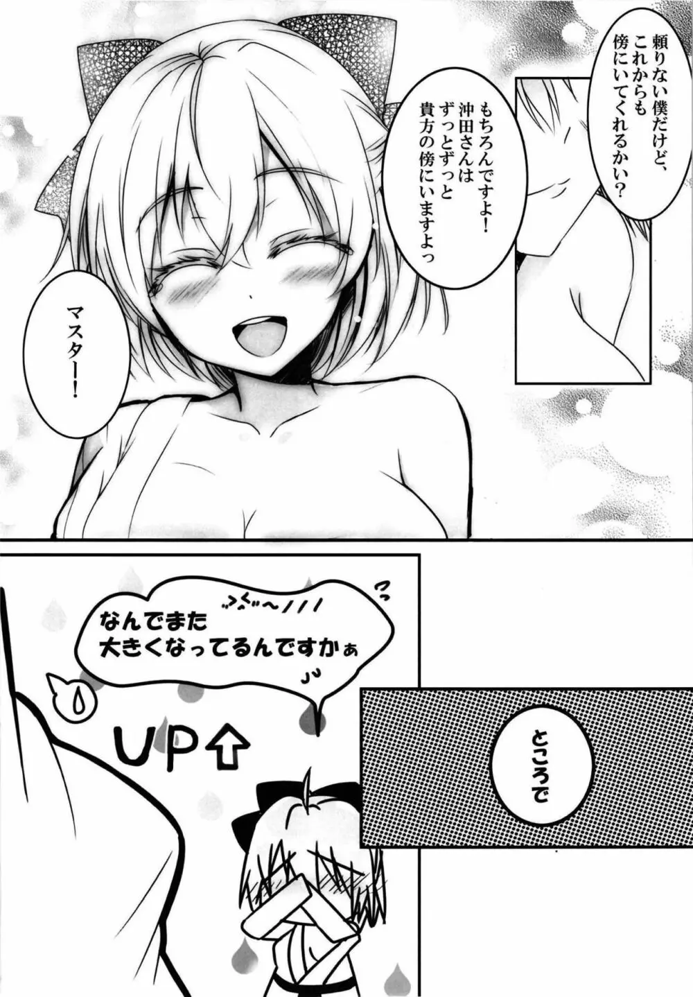 ゆったりたっぷりイイ事しましょ♥ - page22