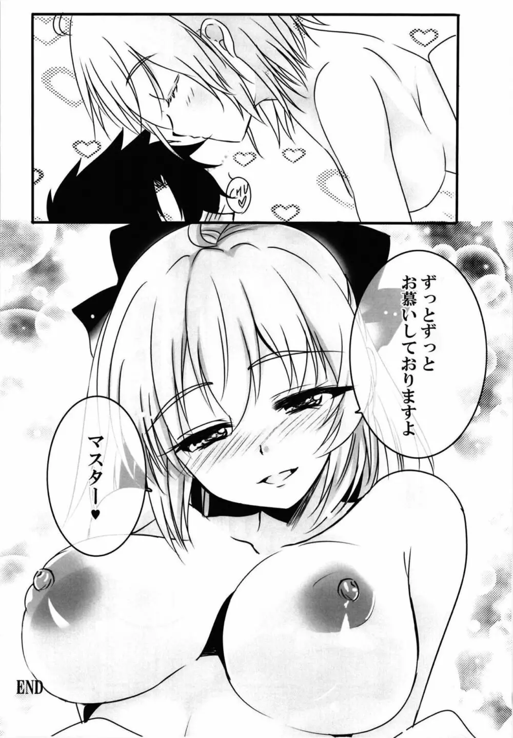 ゆったりたっぷりイイ事しましょ♥ - page25