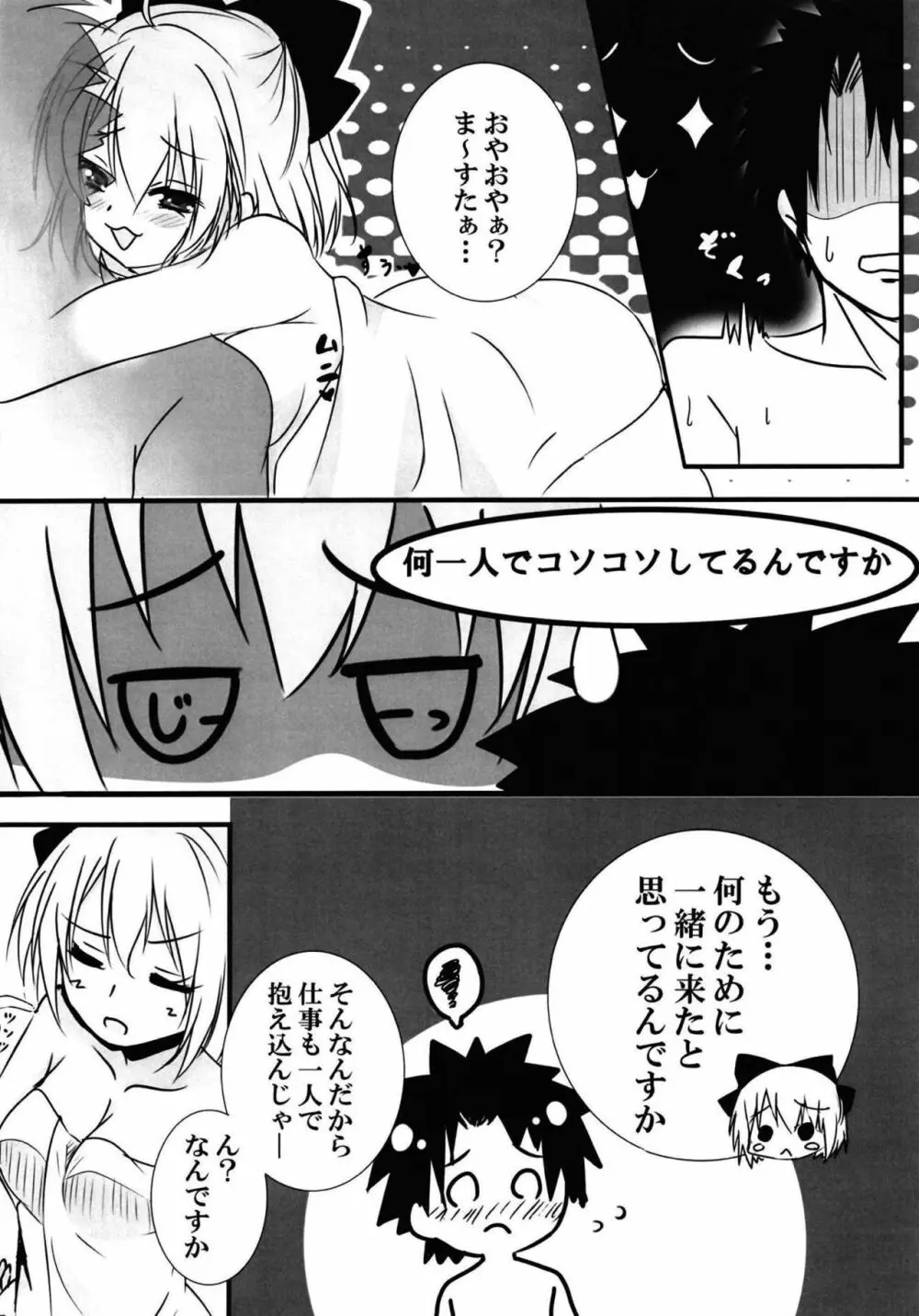 ゆったりたっぷりイイ事しましょ♥ - page7