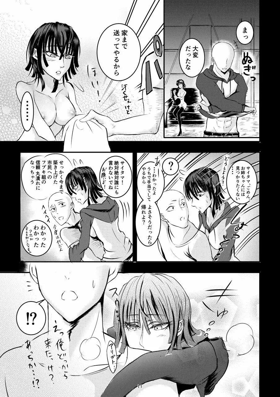 ようこそフブキちゃん☆ - page10