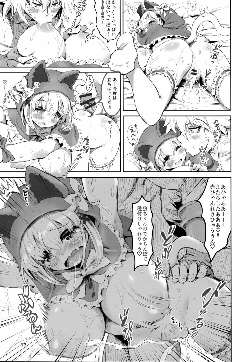 けもみみ童話集 -赤ずきんちゃん- - page12