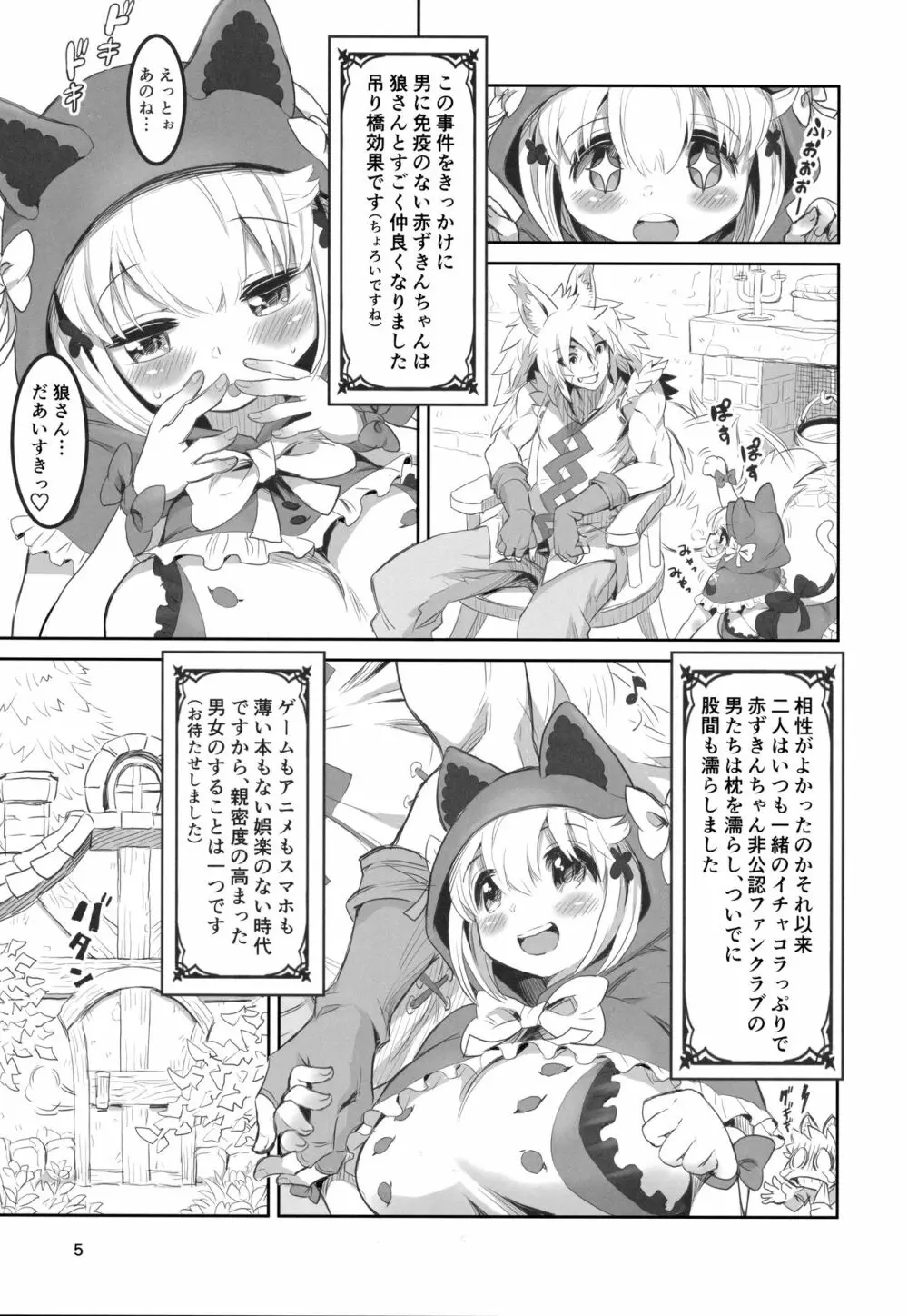 けもみみ童話集 -赤ずきんちゃん- - page4