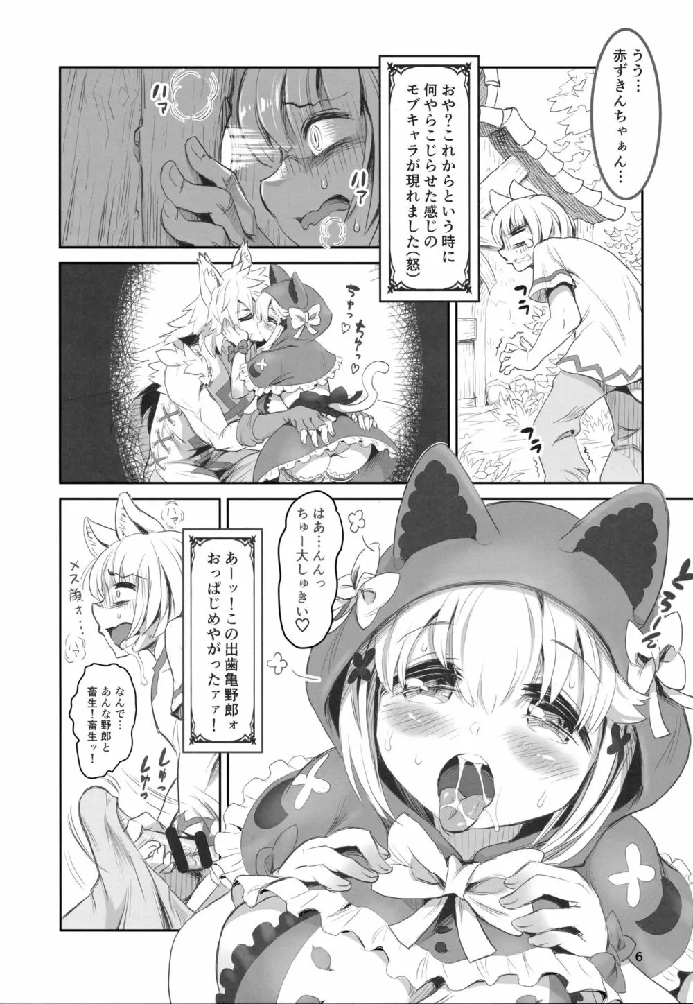 けもみみ童話集 -赤ずきんちゃん- - page5