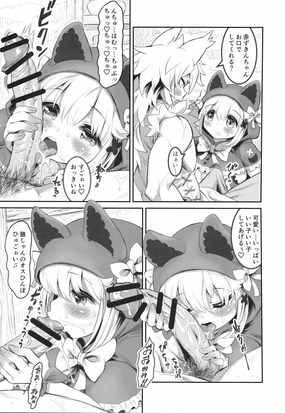 けもみみ童話集 -赤ずきんちゃん- - page6