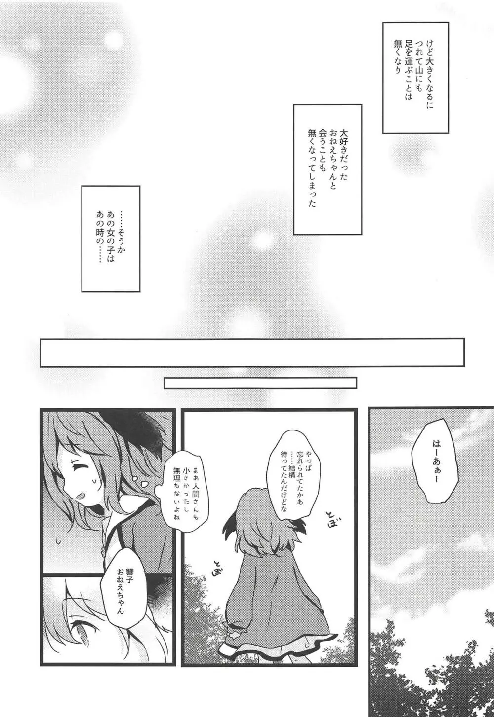 やまびこが恋したにんげんさん - page16