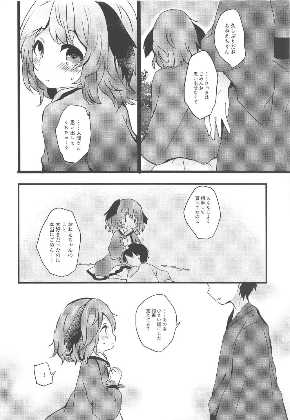 やまびこが恋したにんげんさん - page17