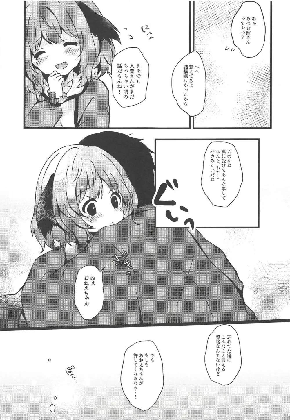 やまびこが恋したにんげんさん - page18