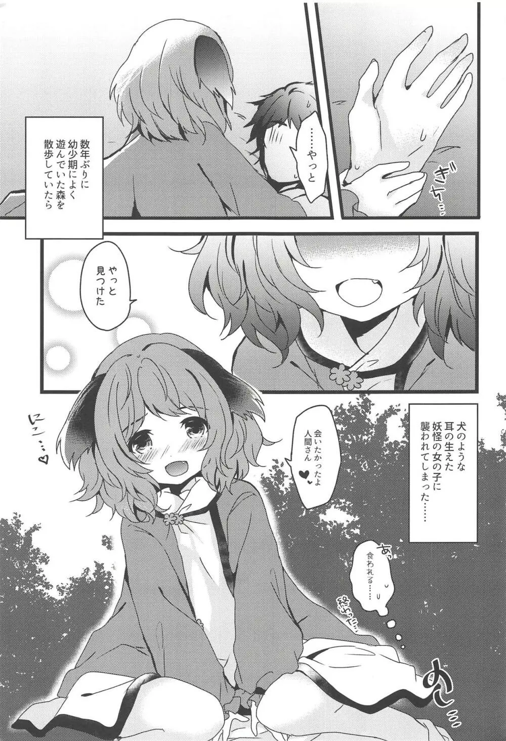 やまびこが恋したにんげんさん - page2