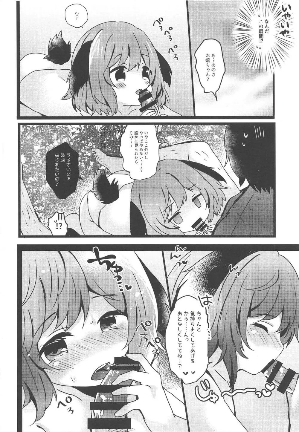 やまびこが恋したにんげんさん - page5