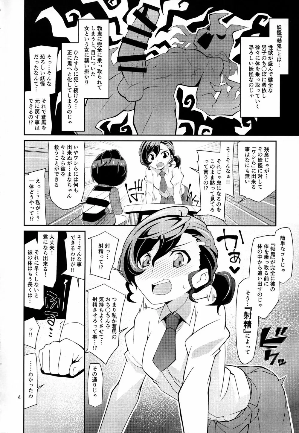 なまでまな! - page3