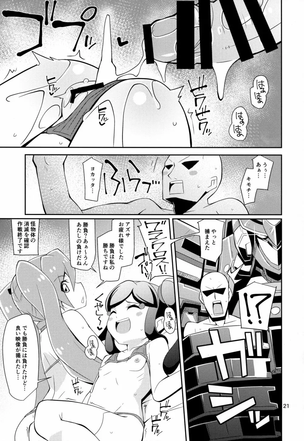 アズ×ミクがシてあげるっ - page20