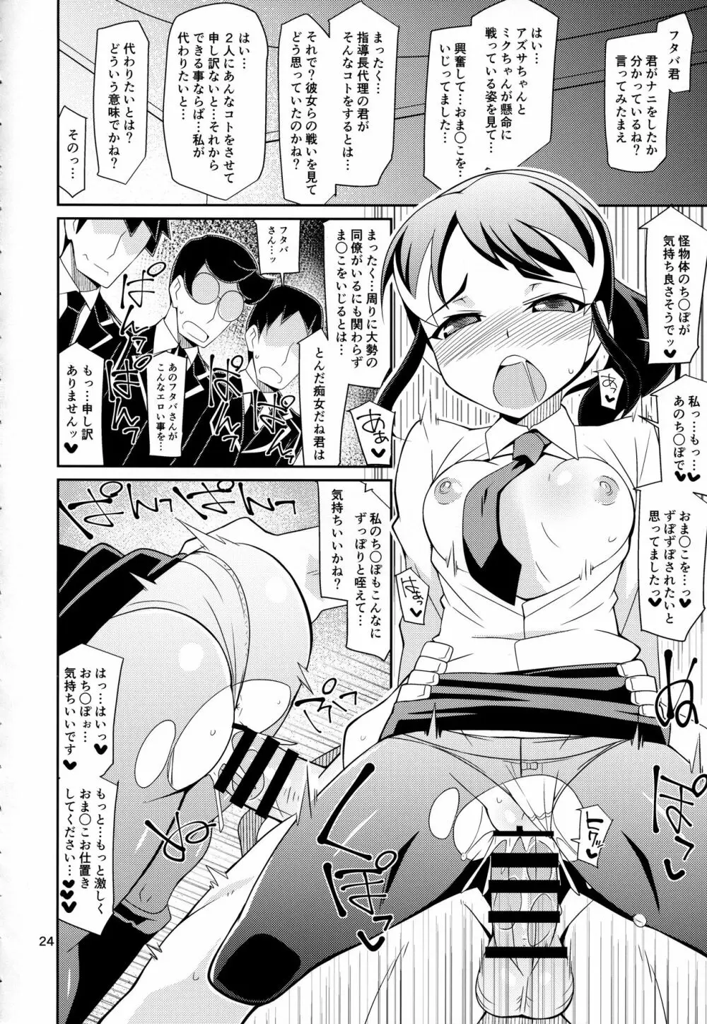 アズ×ミクがシてあげるっ - page23