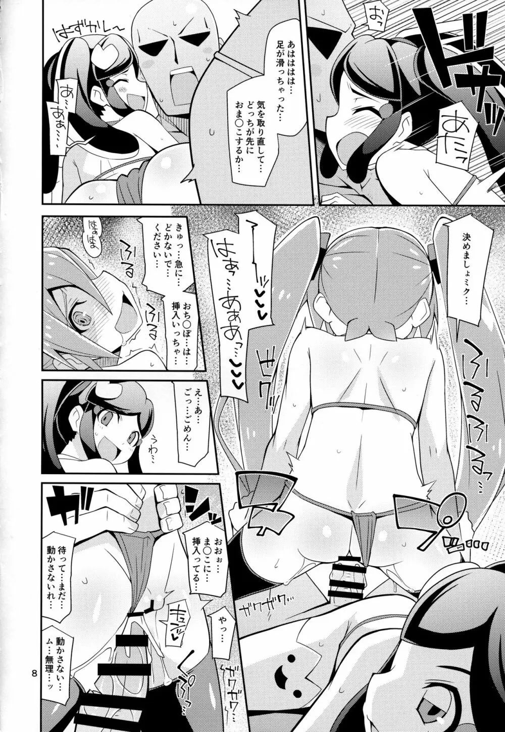 アズ×ミクがシてあげるっ - page7