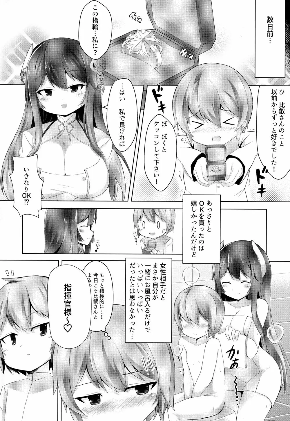 比叡を召しませ指揮官さま - page3