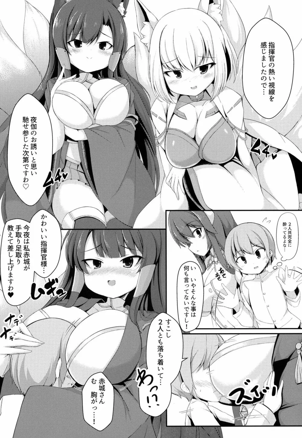 比叡を召しませ指揮官さま - page4