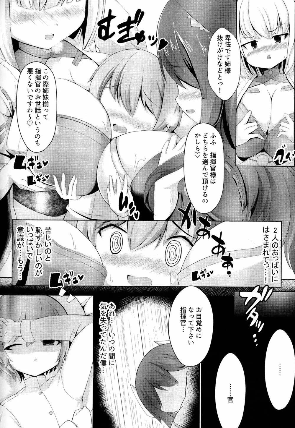 比叡を召しませ指揮官さま - page5