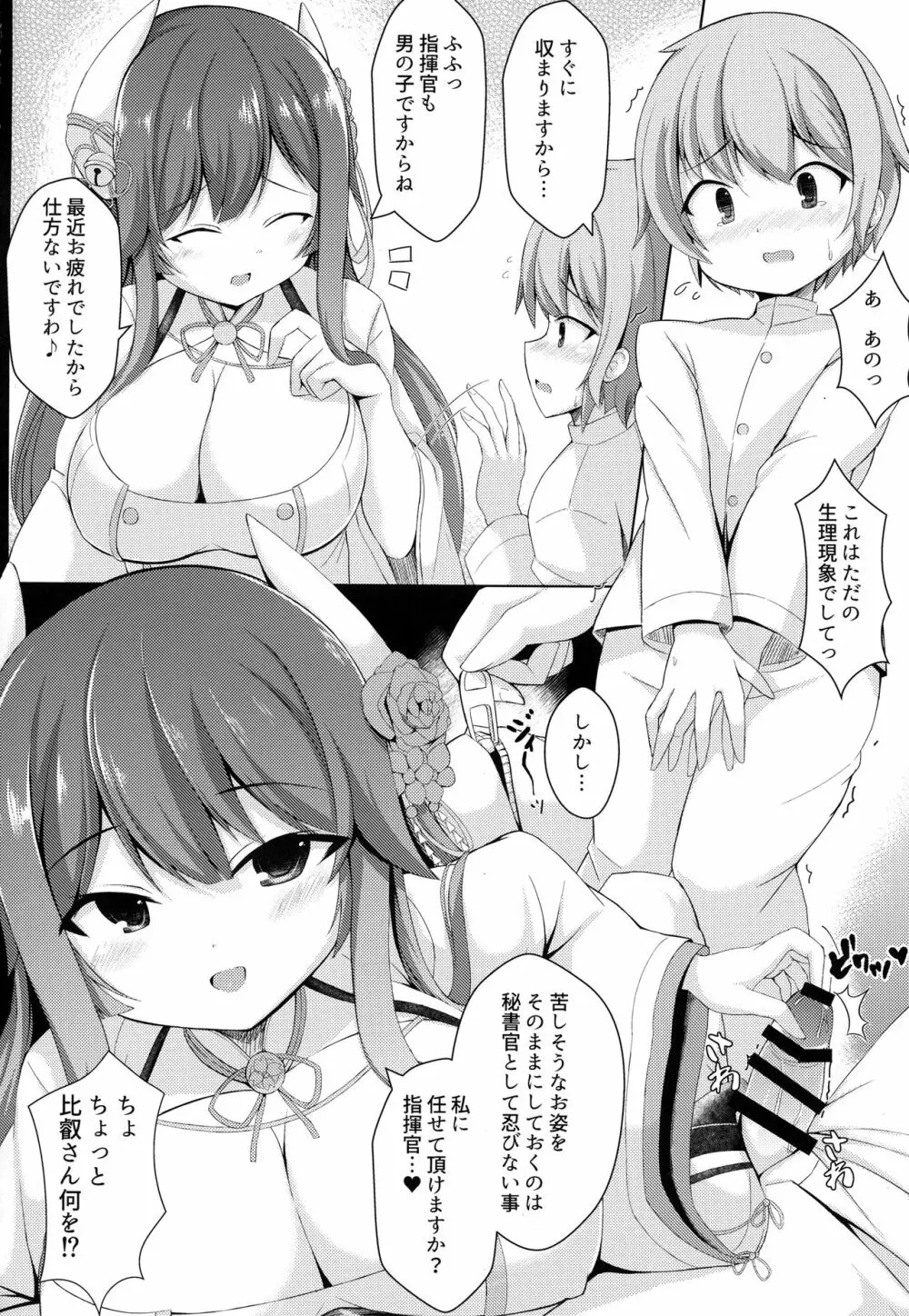 比叡を召しませ指揮官さま - page7