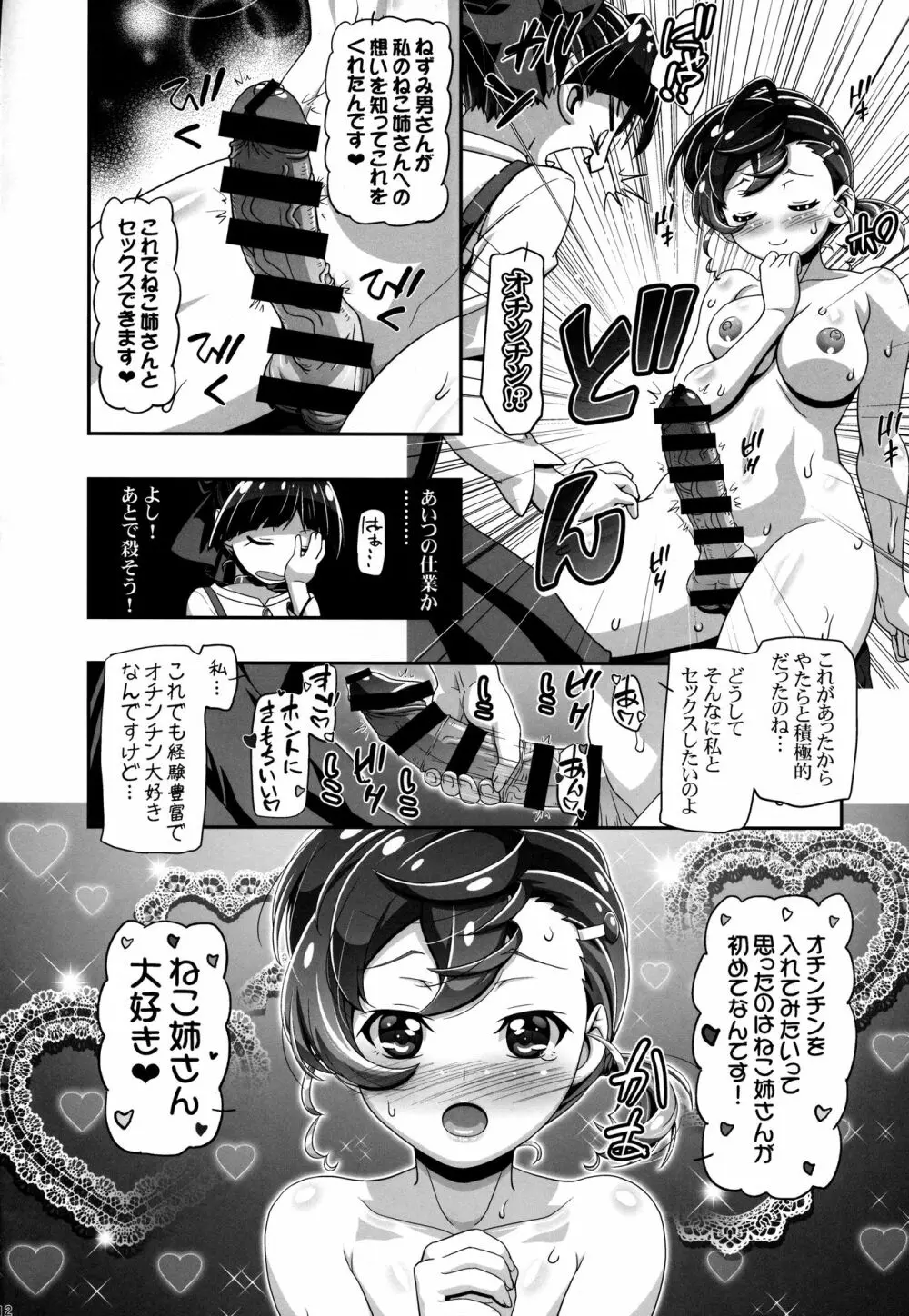 好き♥好き♥ねこ姉さん♥ - page11