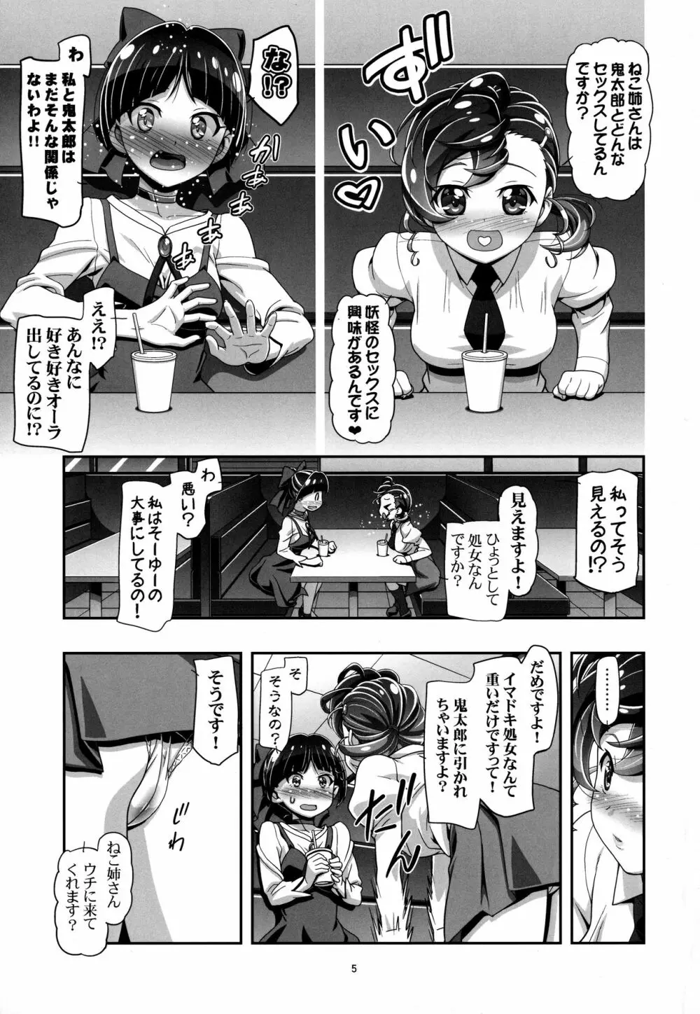 好き♥好き♥ねこ姉さん♥ - page4