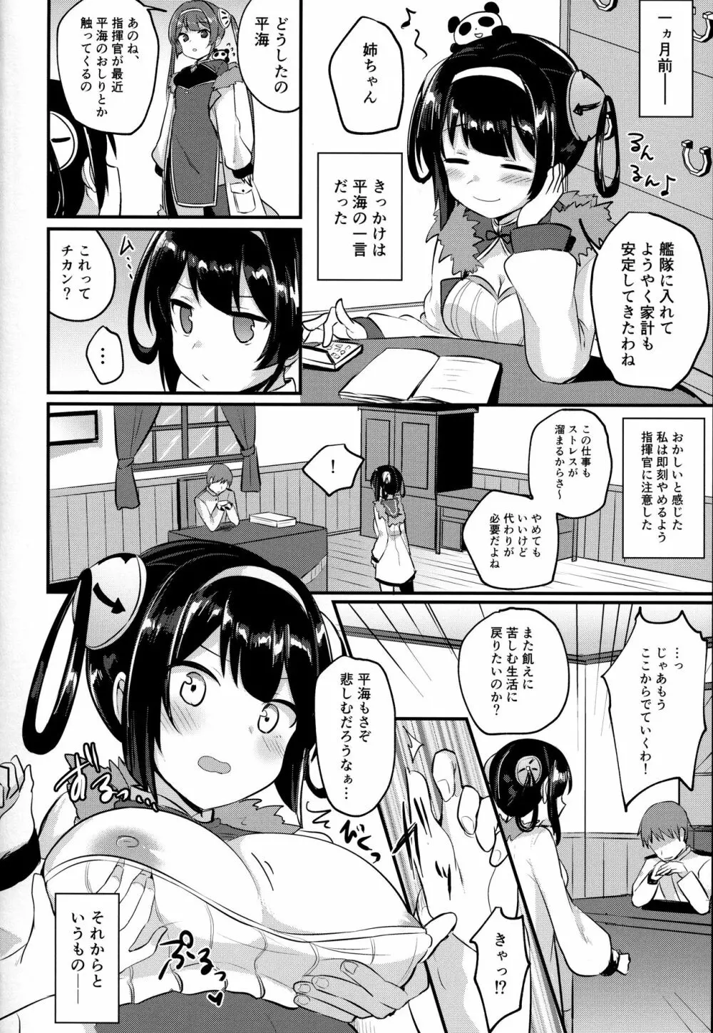 寧海姉ちゃんの身代わり日記 - page9