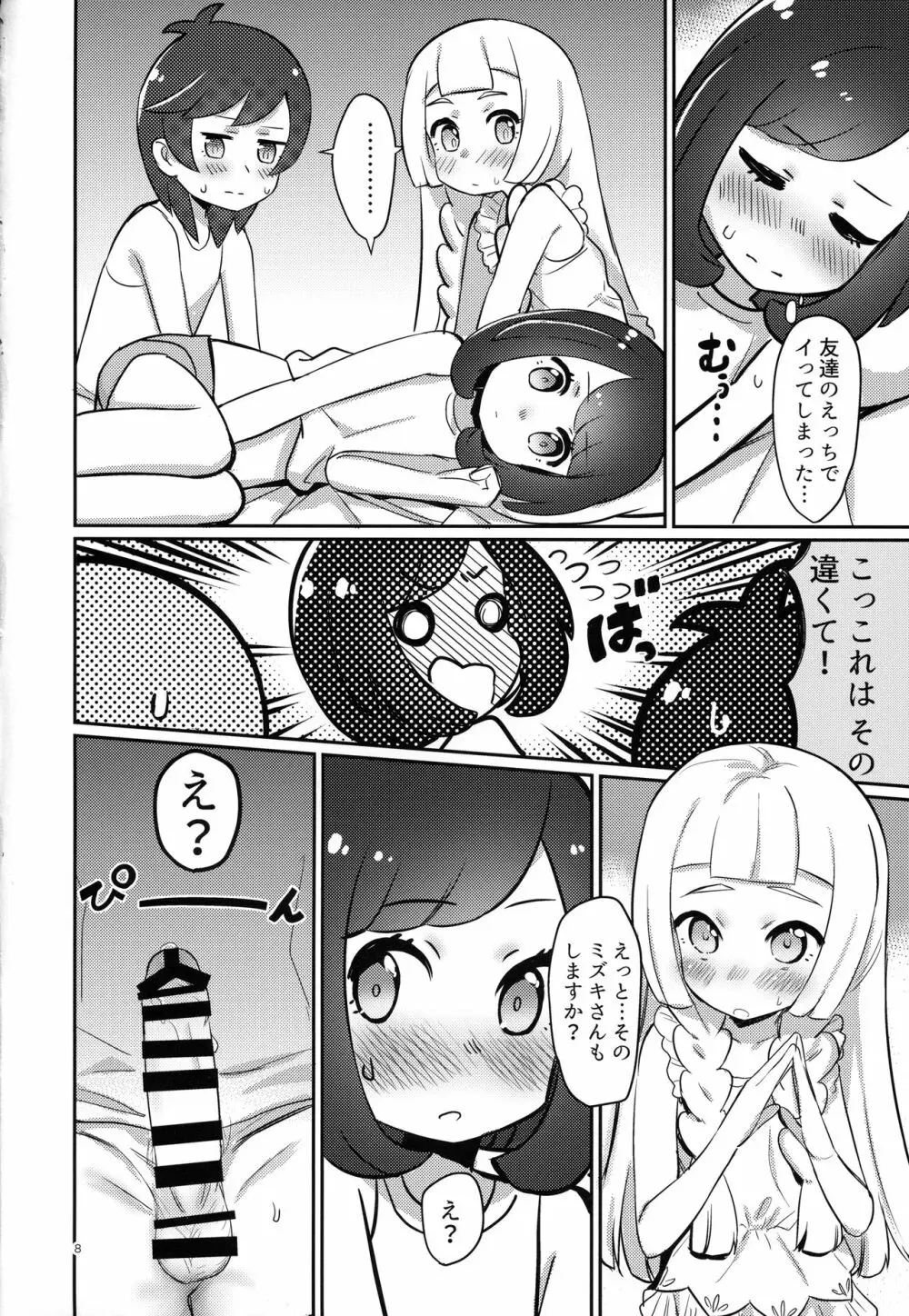 おしえてリーリエ - page7