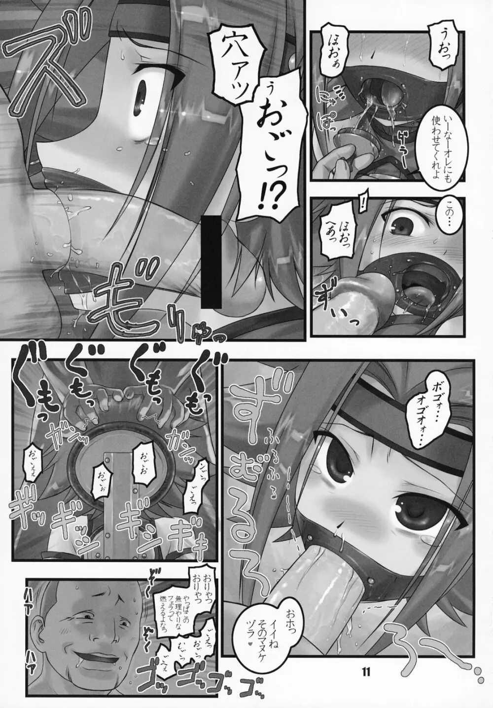ギアス魂 - page10