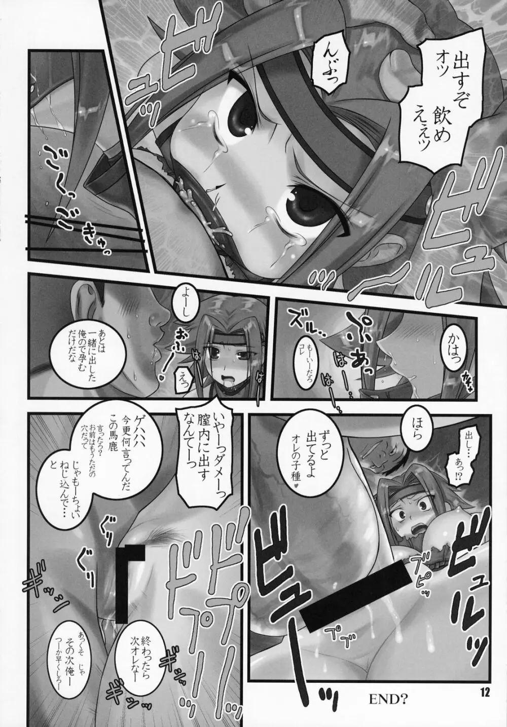 ギアス魂 - page11