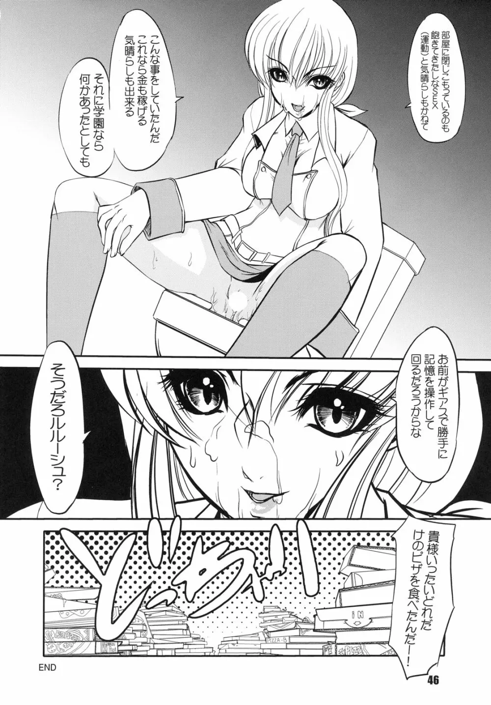 ギアス魂 - page45