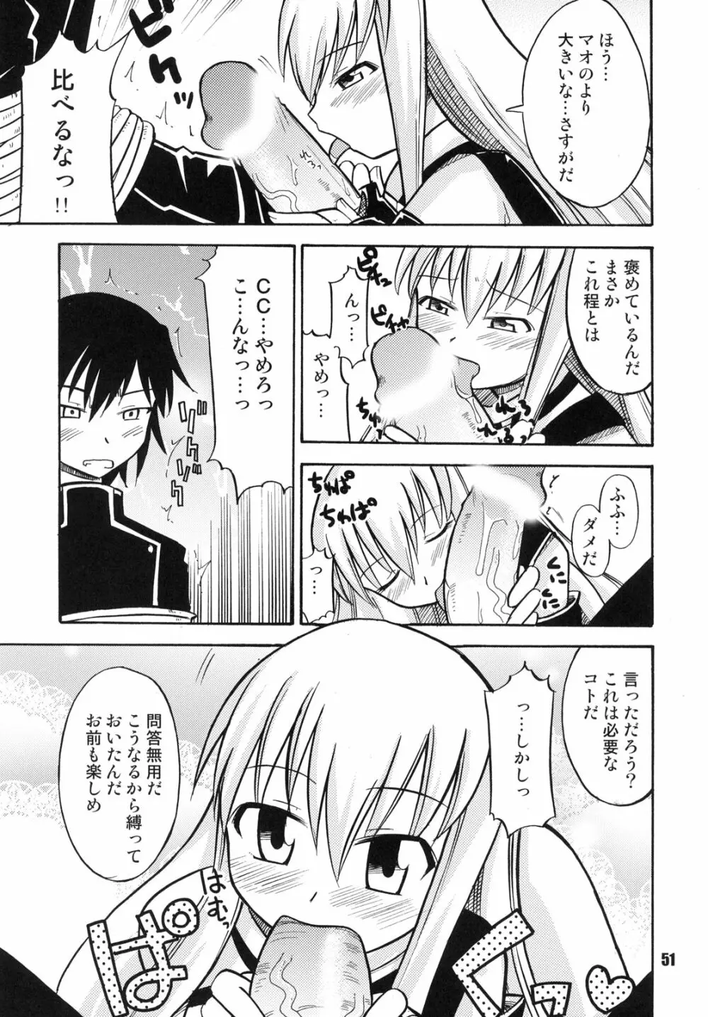 ギアス魂 - page50