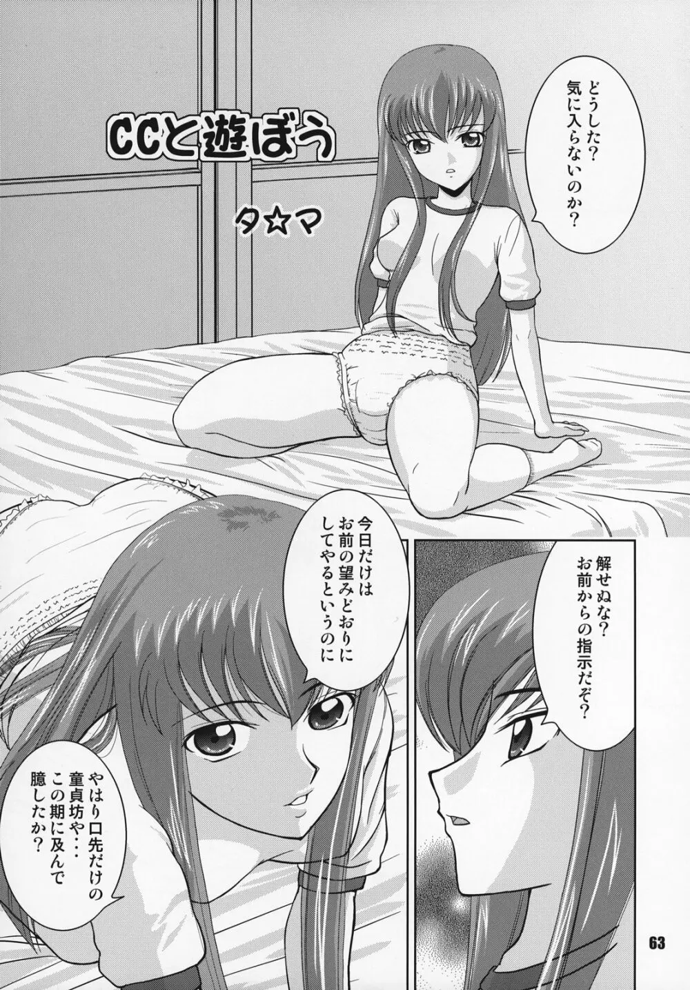 ギアス魂 - page62