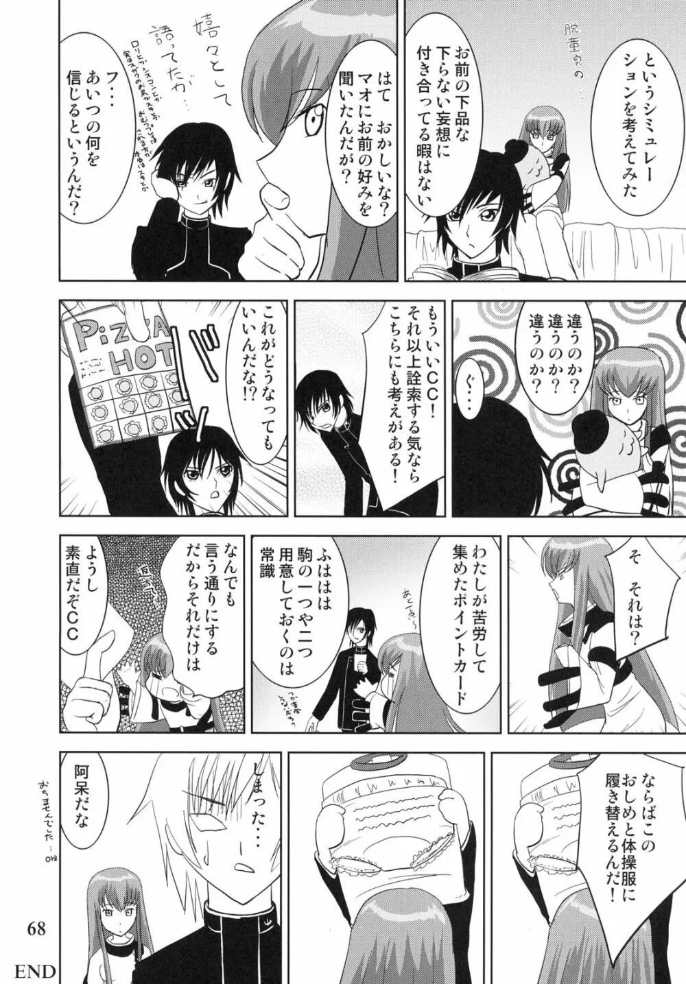 ギアス魂 - page67