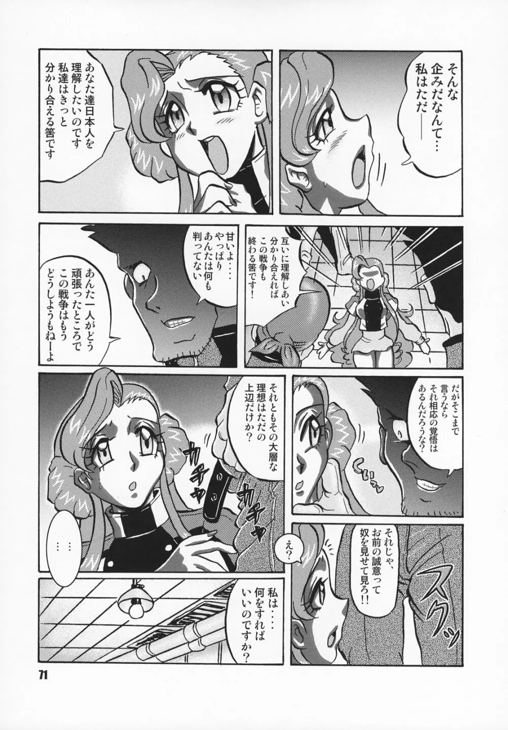 ギアス魂 - page70