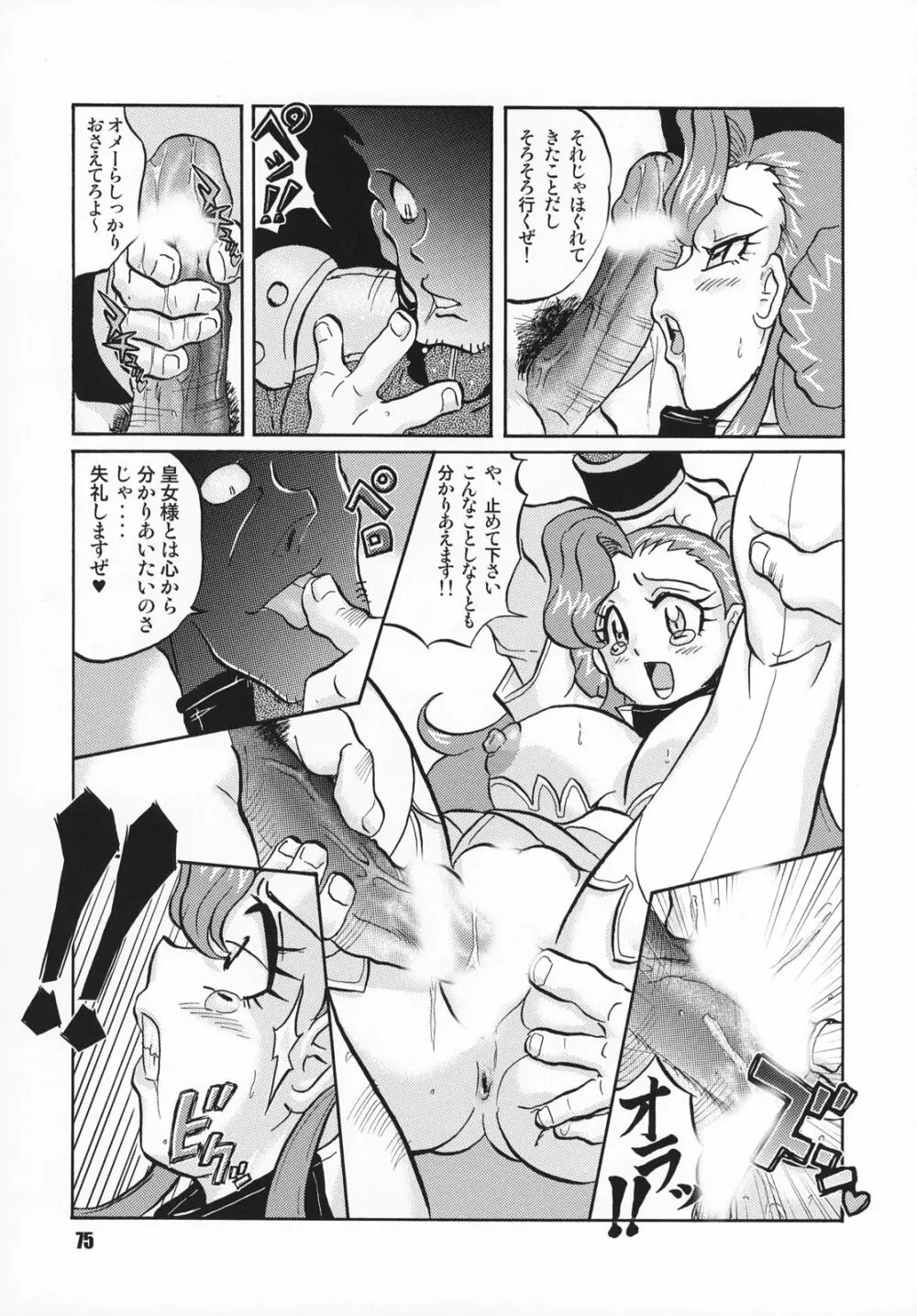 ギアス魂 - page74