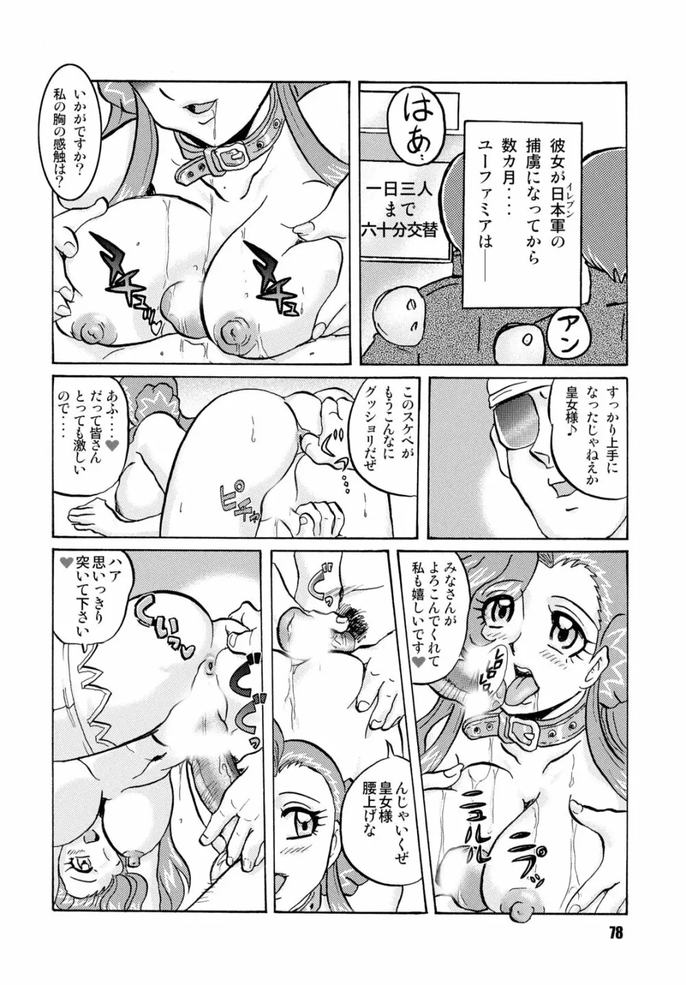 ギアス魂 - page77