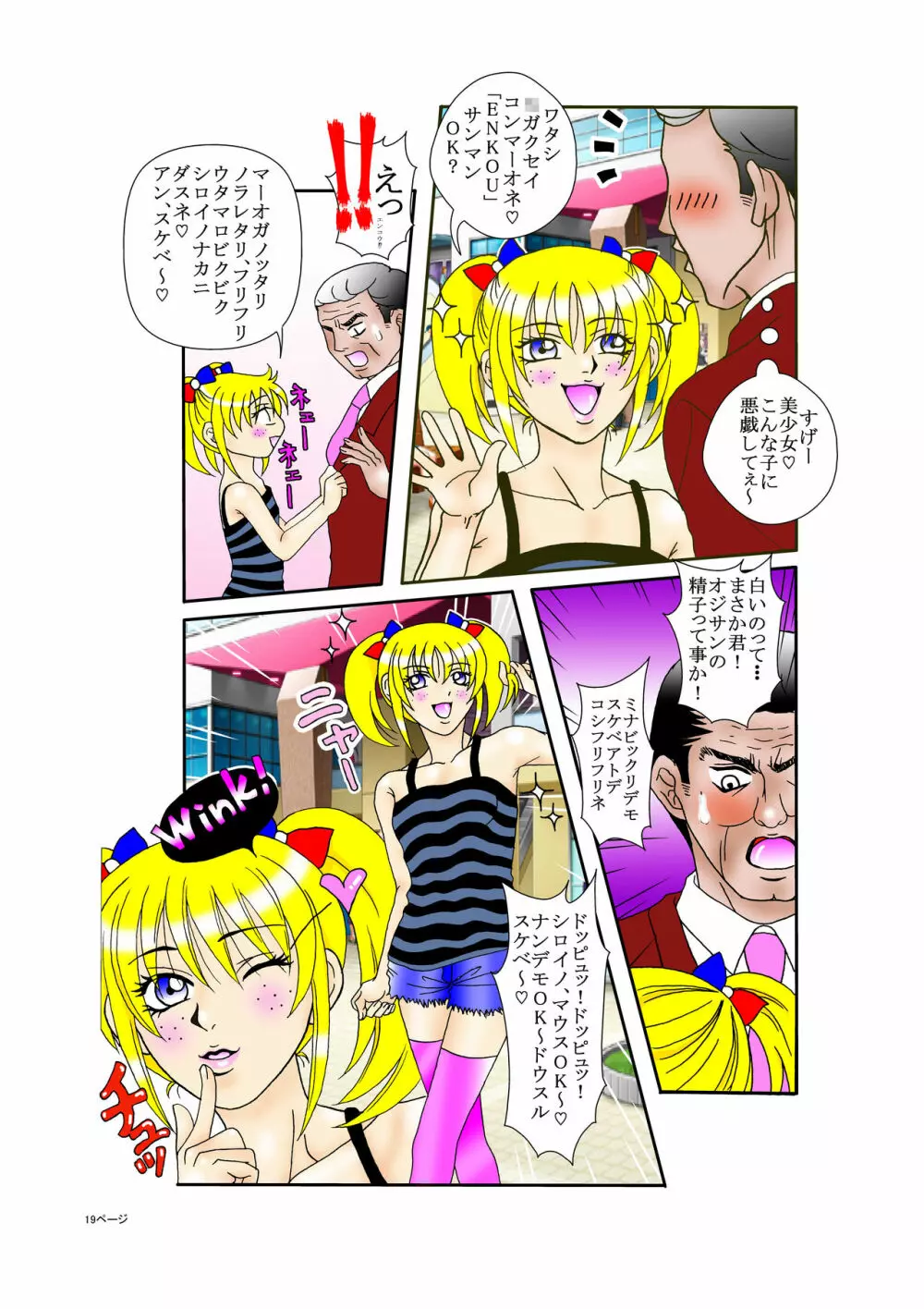 洋ロリコンマーオ - page19