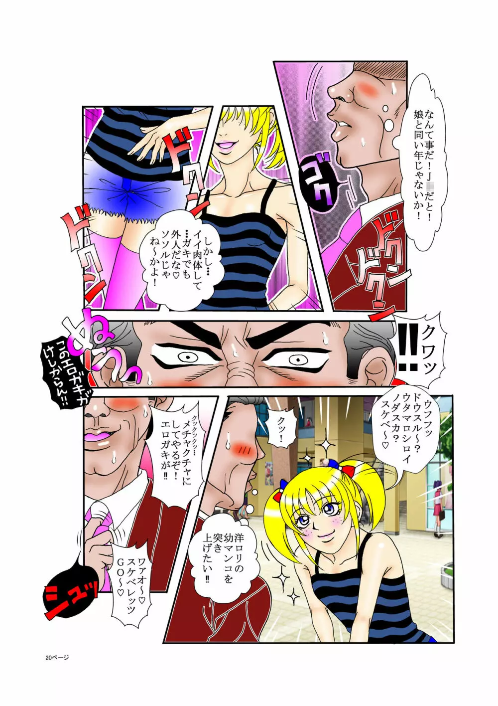 洋ロリコンマーオ - page20