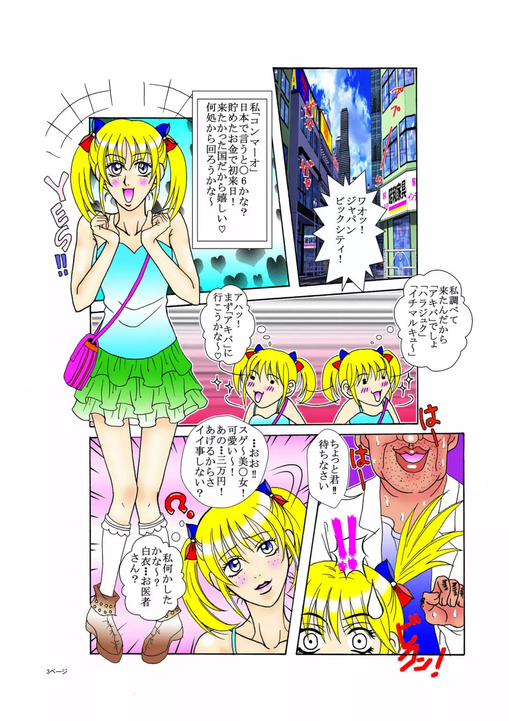 洋ロリコンマーオ - page3