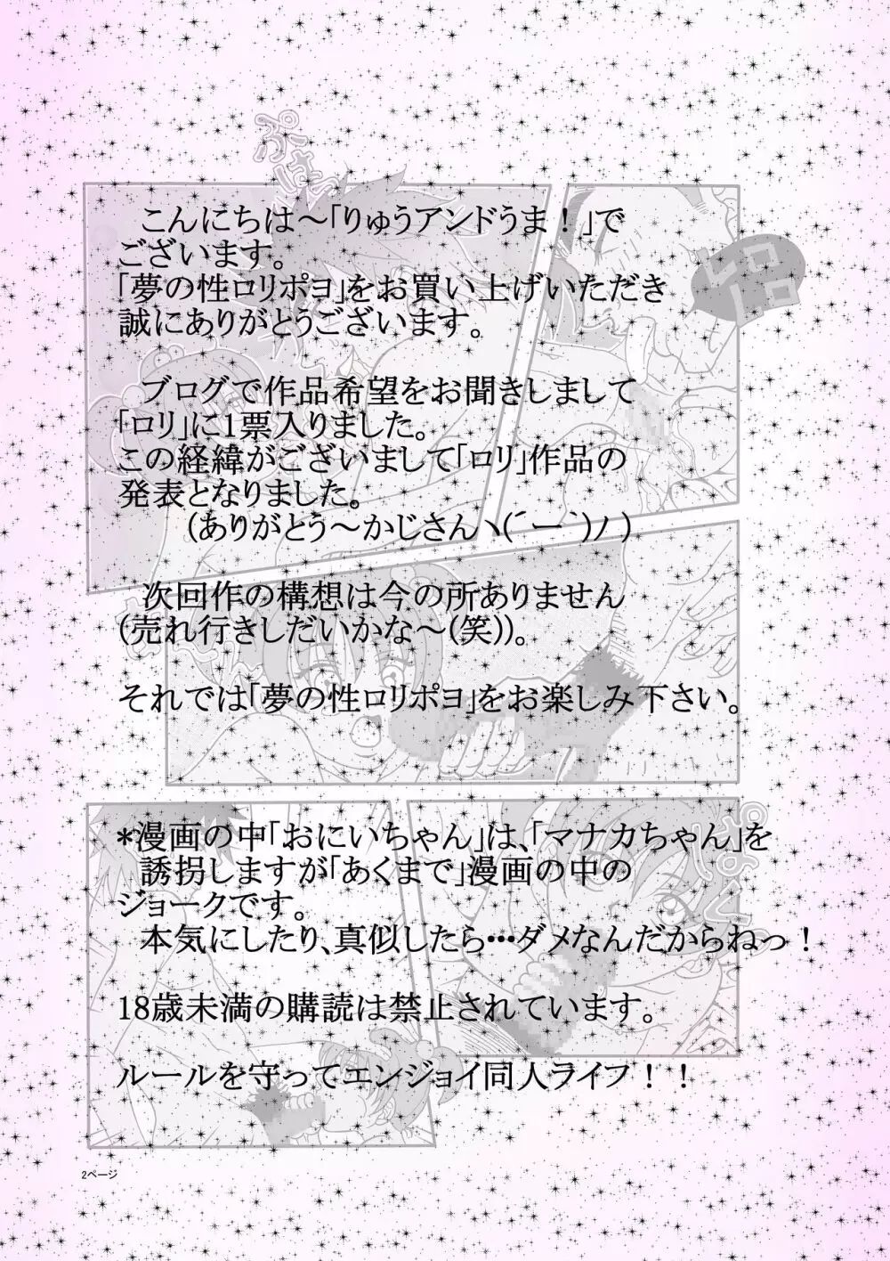 夢の性ロリポヨ - page2