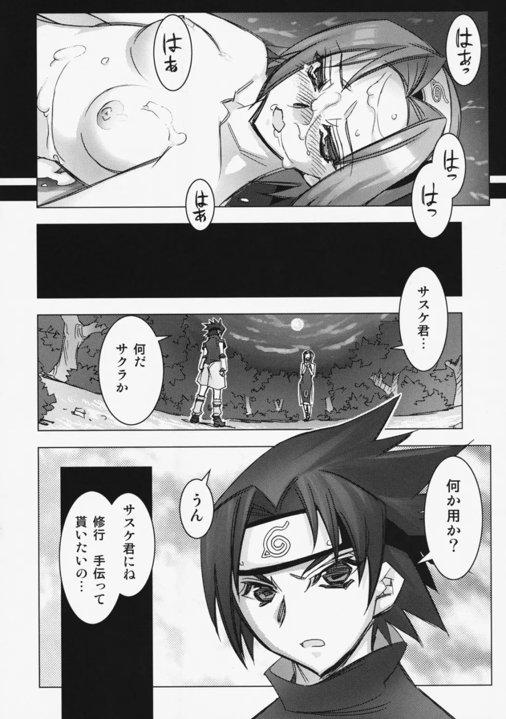 Kashiwa-ya Circle 10th Anniversary - page113