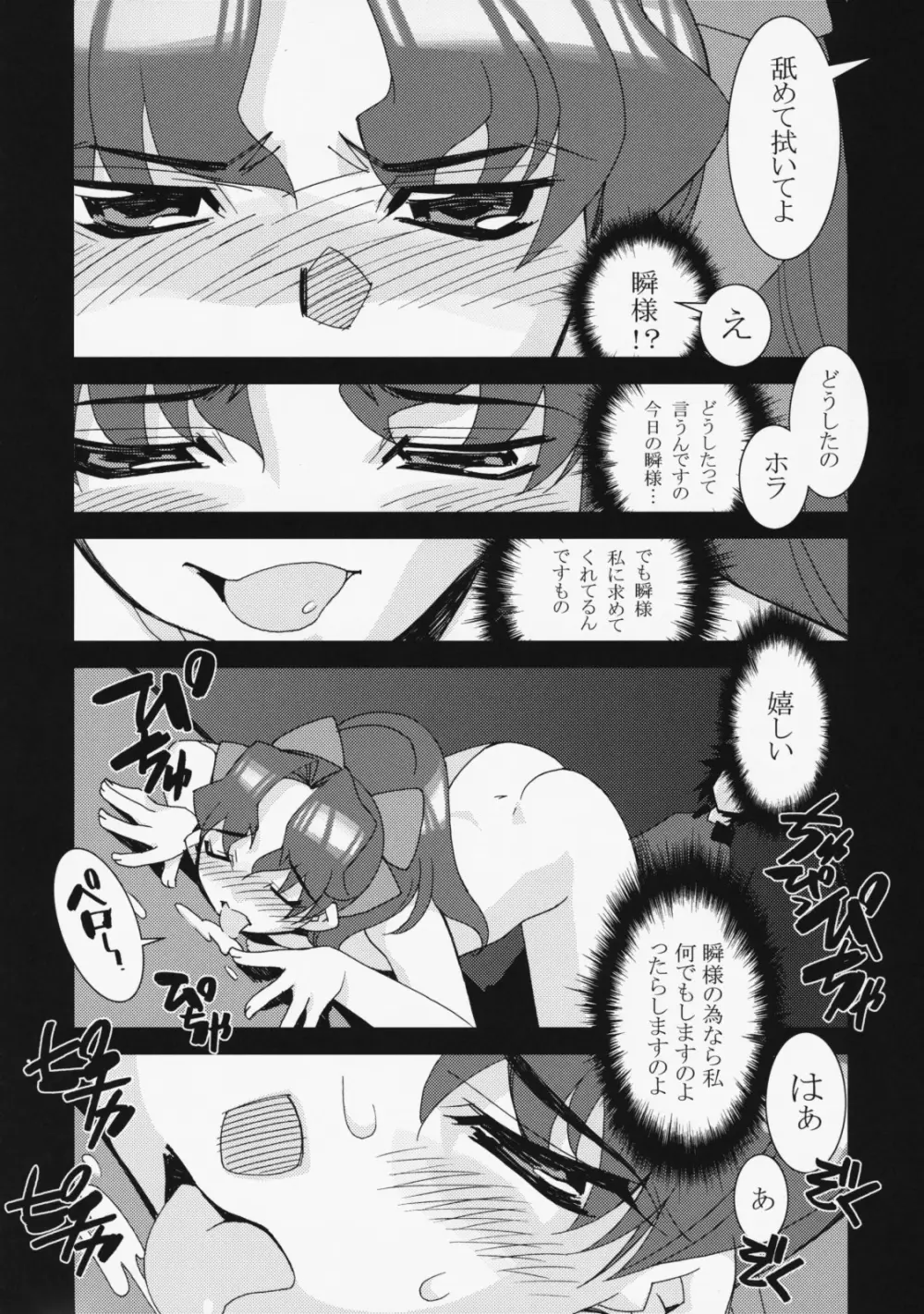 Kashiwa-ya Circle 10th Anniversary - page149