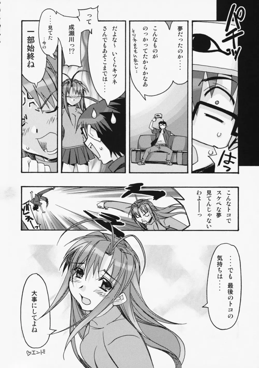 Kashiwa-ya Circle 10th Anniversary - page173