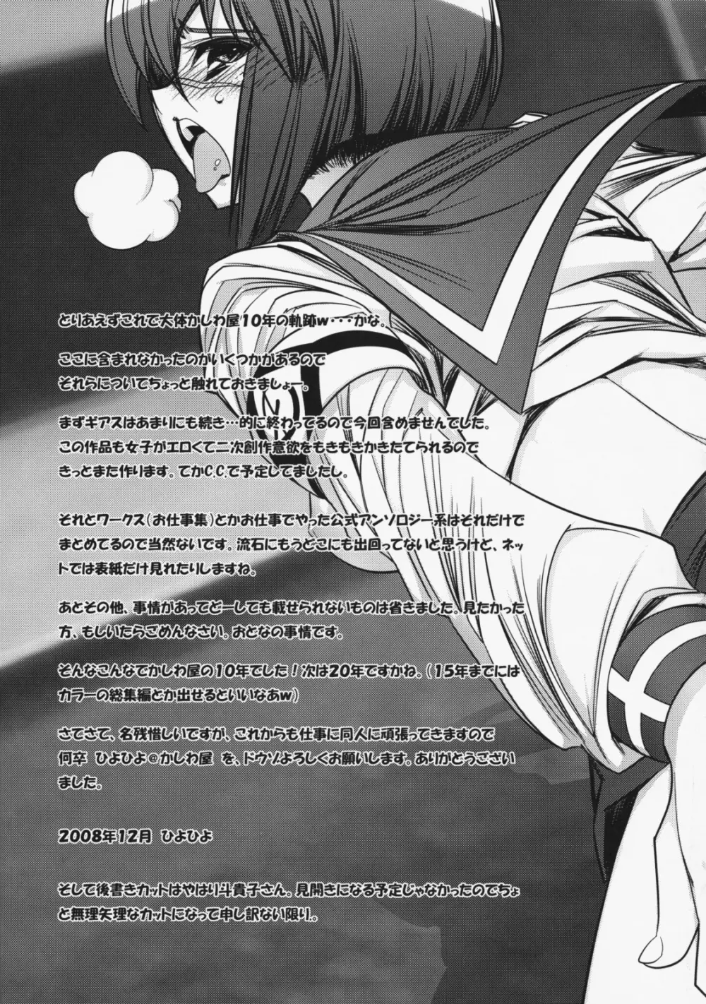 Kashiwa-ya Circle 10th Anniversary - page177