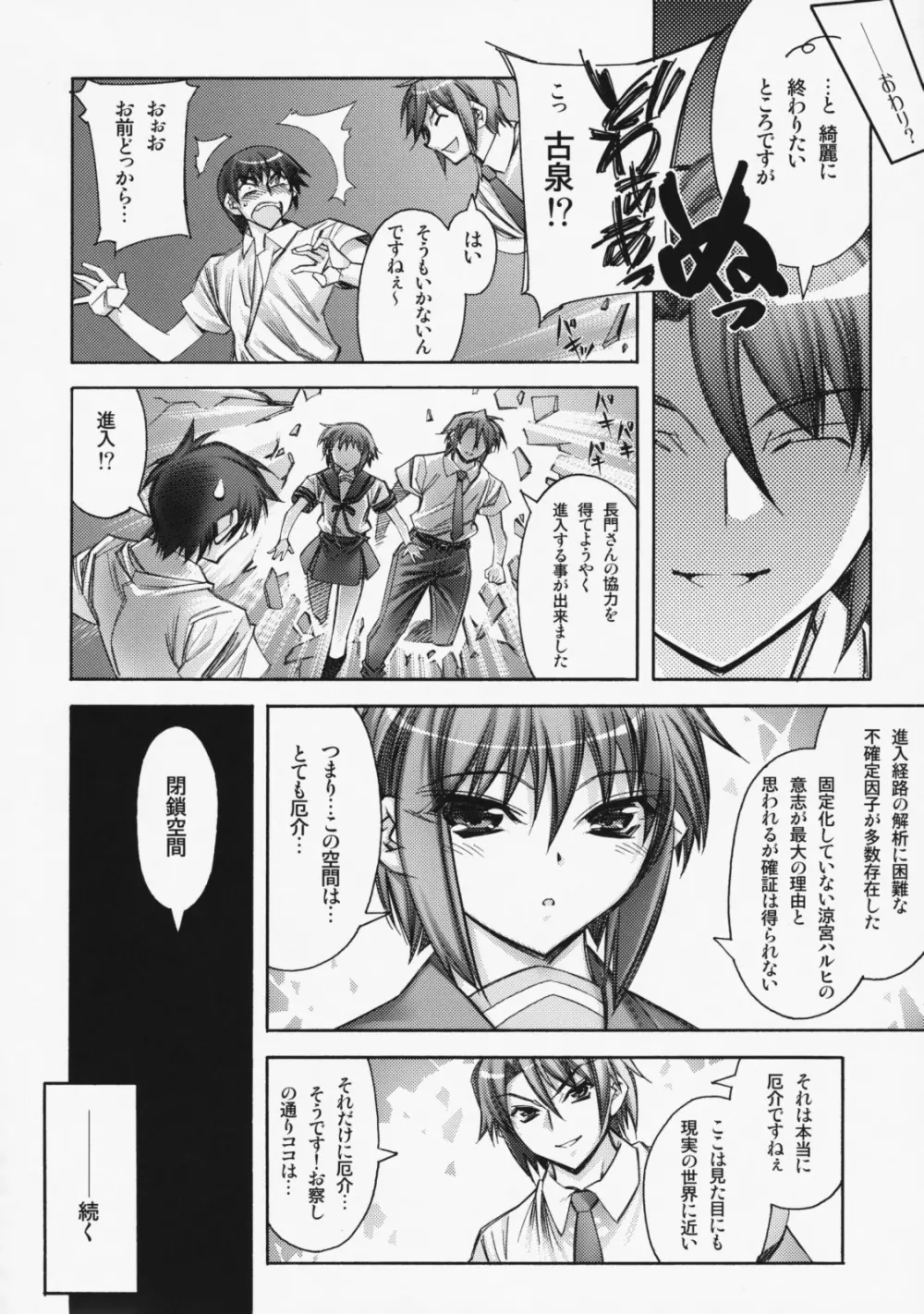 Kashiwa-ya Circle 10th Anniversary - page19