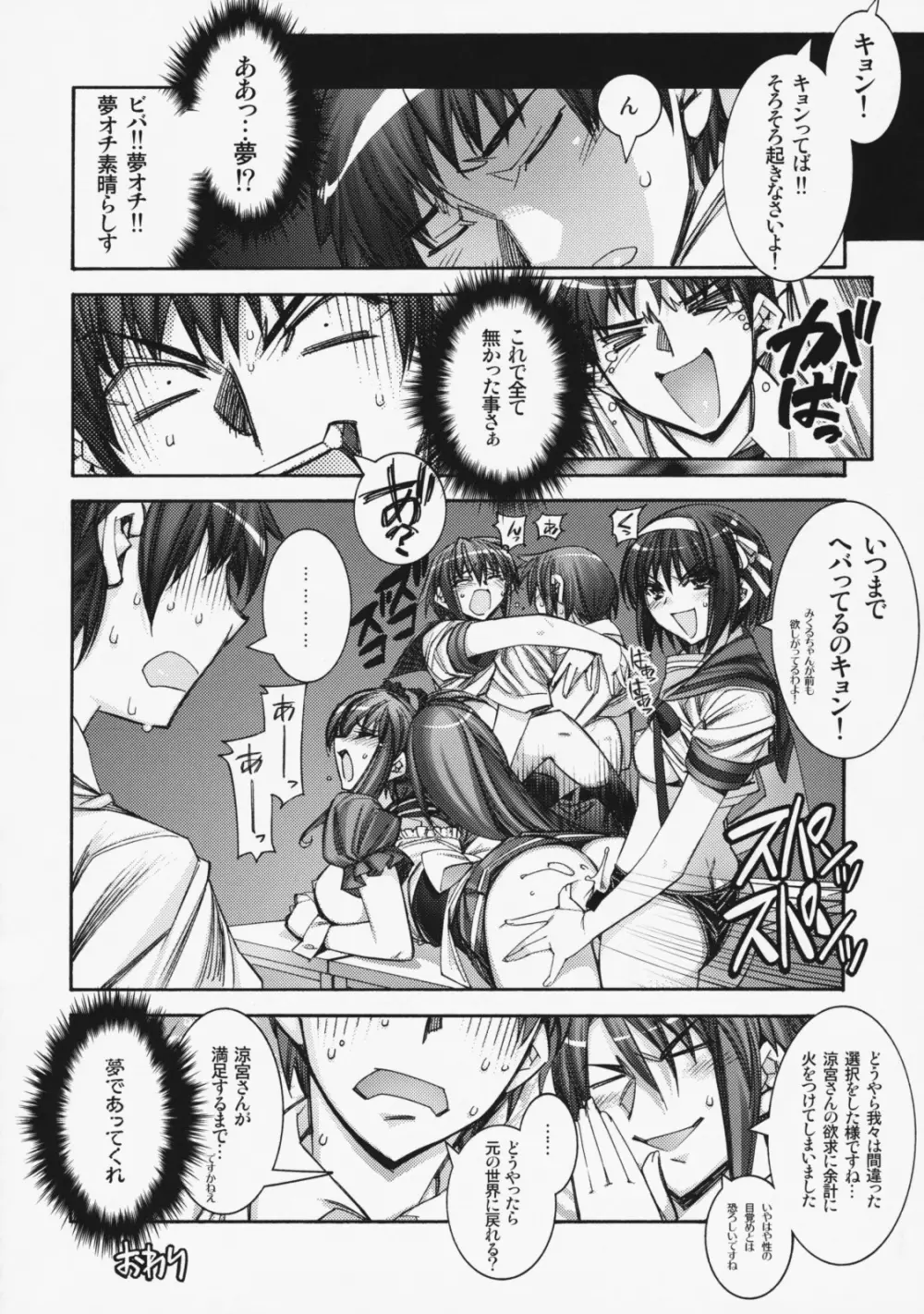 Kashiwa-ya Circle 10th Anniversary - page35