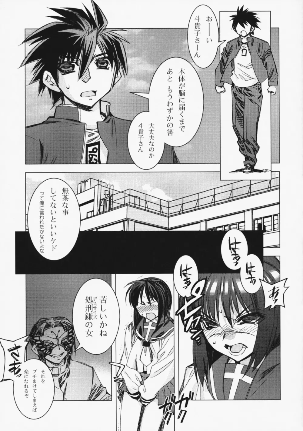 Kashiwa-ya Circle 10th Anniversary - page52