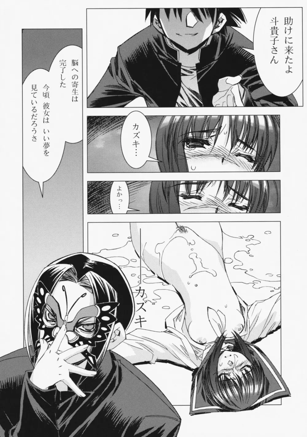 Kashiwa-ya Circle 10th Anniversary - page63